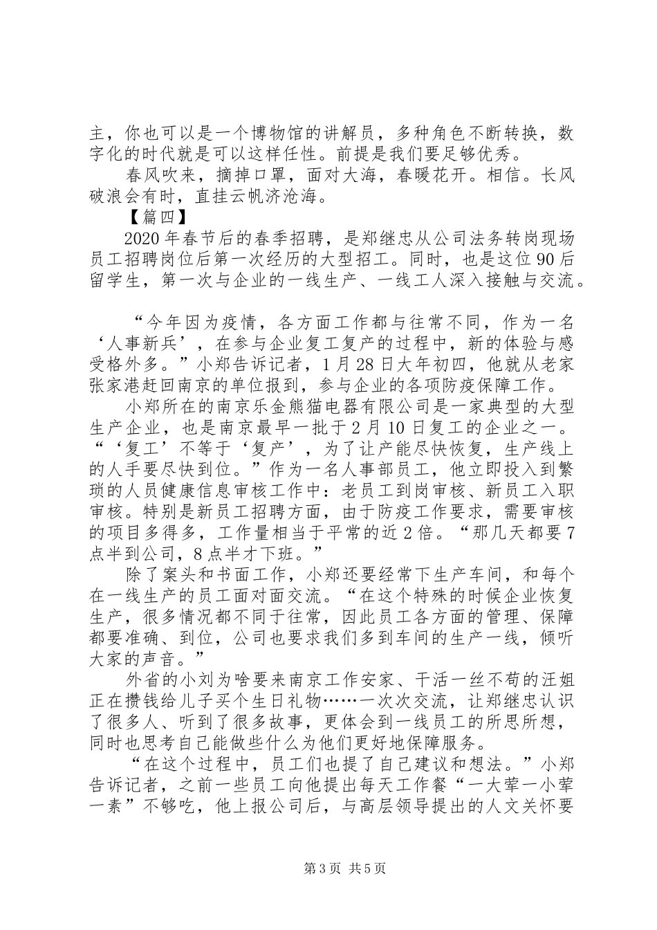 疫情后复工心得体会5篇_第3页