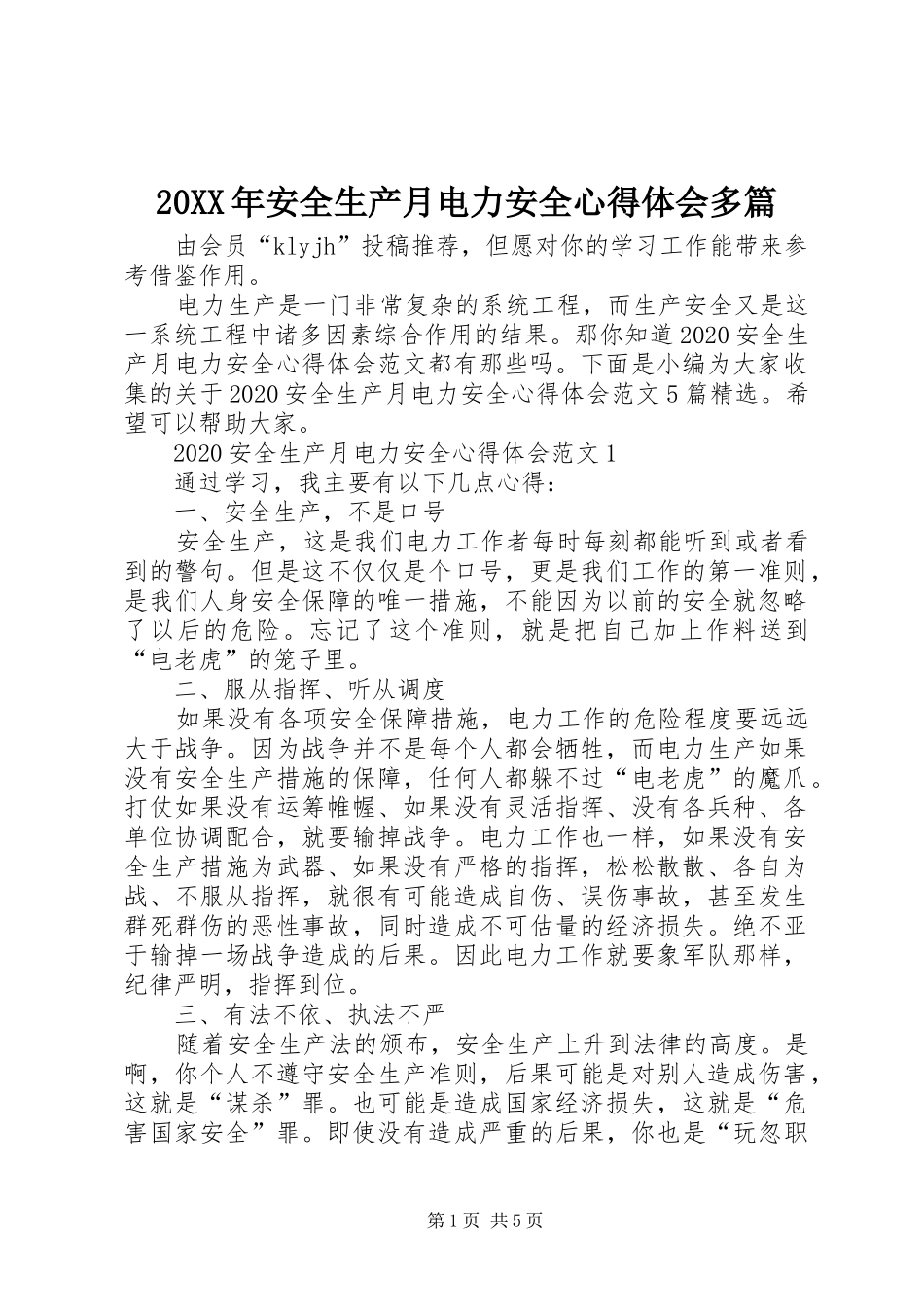 20XX年安全生产月电力安全心得体会多篇_第1页
