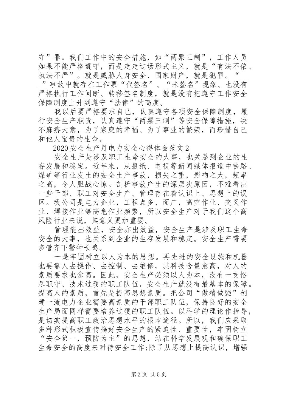 20XX年安全生产月电力安全心得体会多篇_第2页