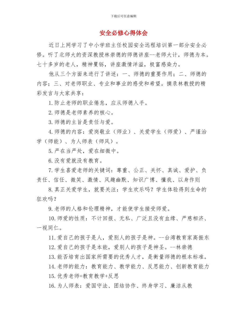 安全应急疏散演练活动总结与安全必修心得体会汇编_第3页