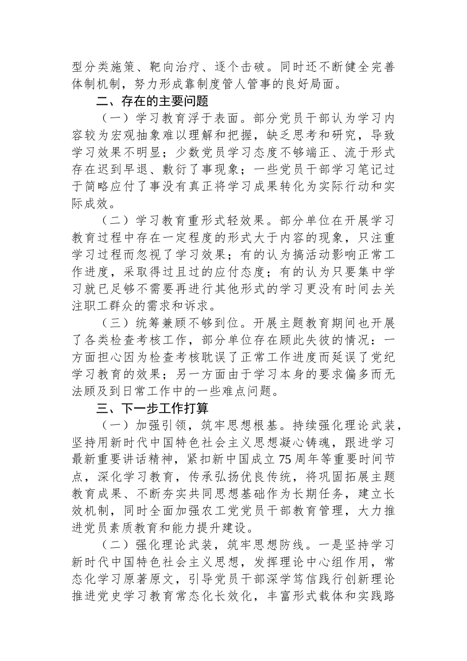 国有企业2024年党纪学习教育工作总结_第3页