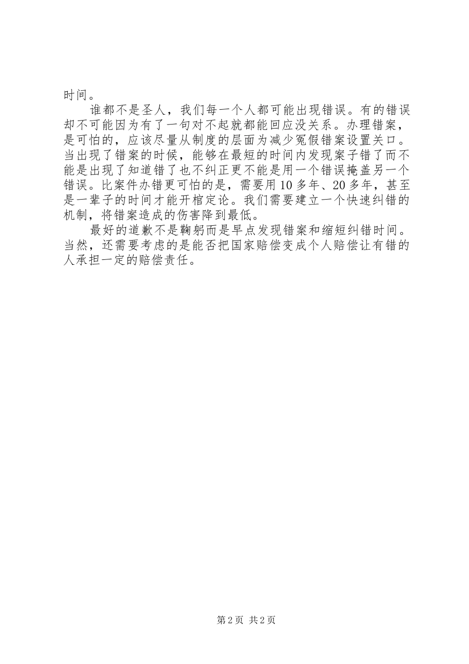 柯长桂案获赔事件有感_第2页