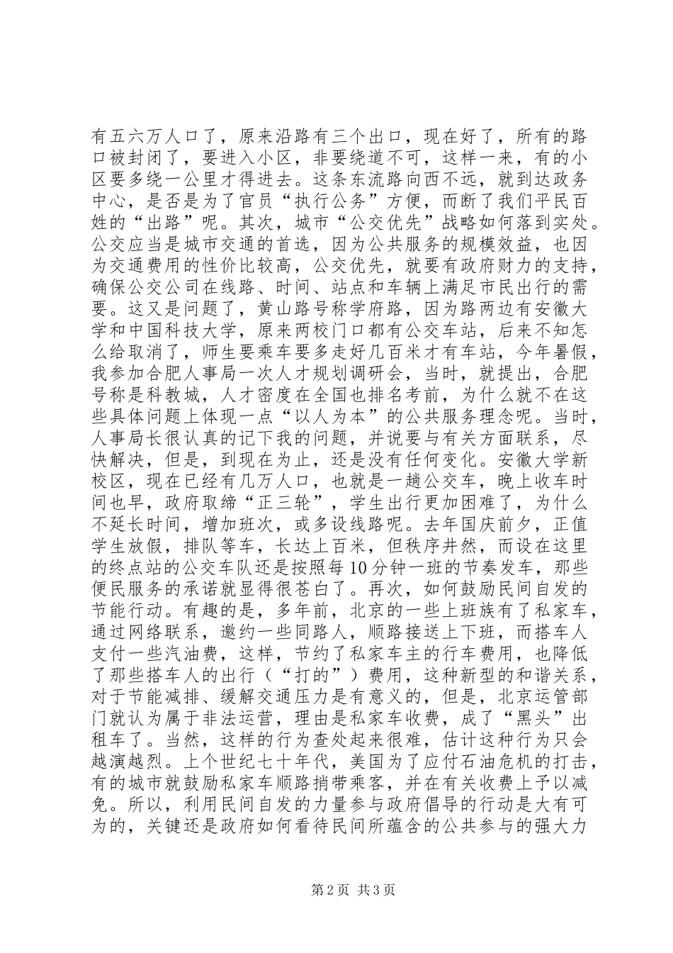 “无车日”心得体会感想_第2页