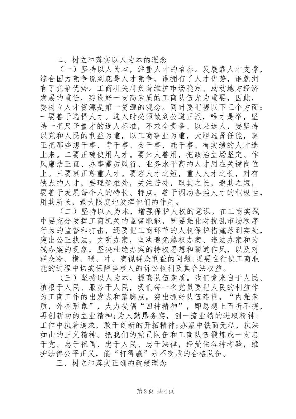 工商局学习科学发展观心得体会_第2页