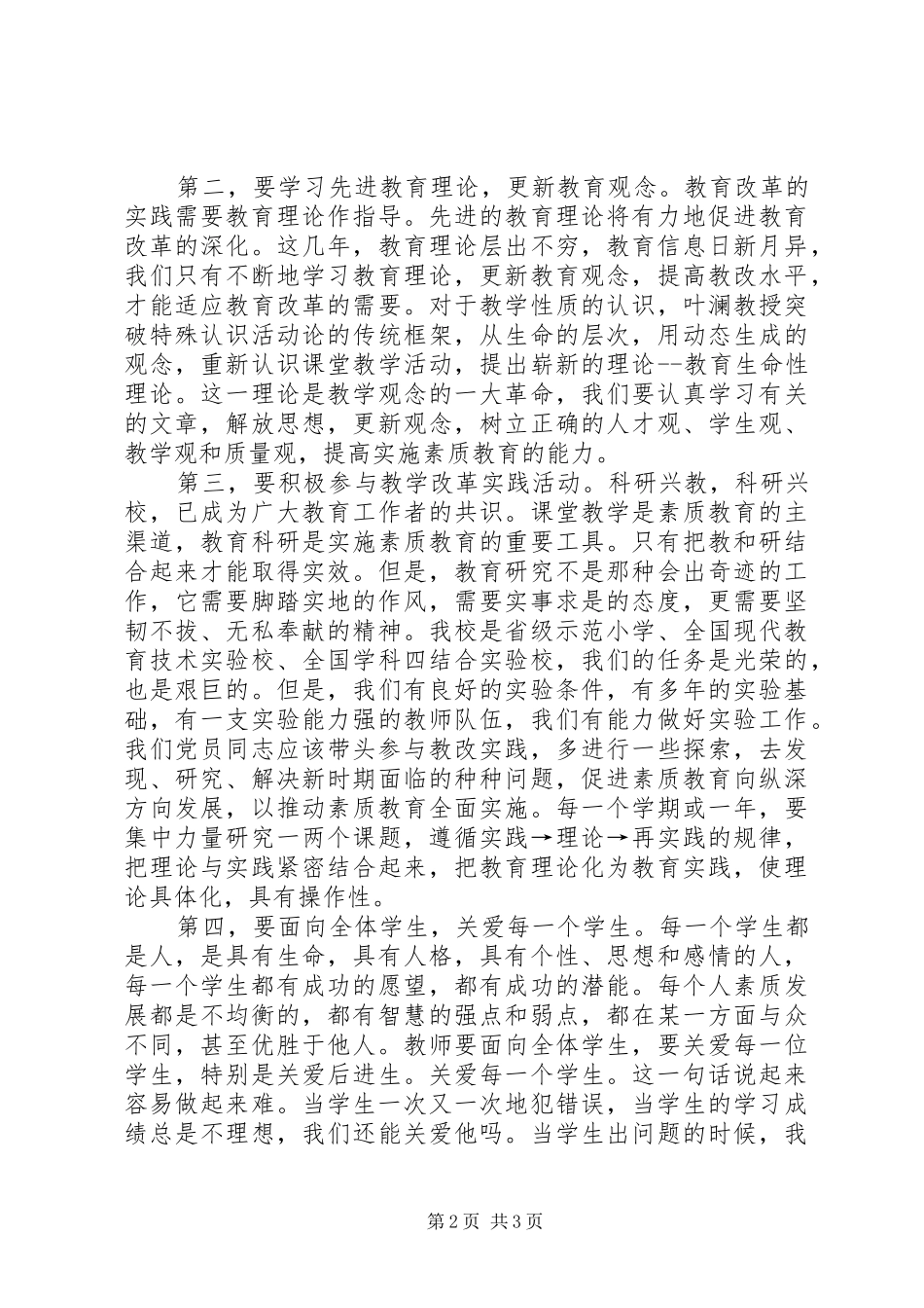 争当排头兵心得体会范文_第2页