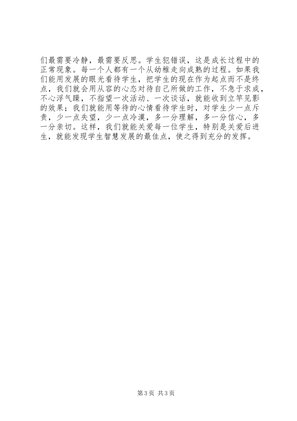 争当排头兵心得体会范文_第3页