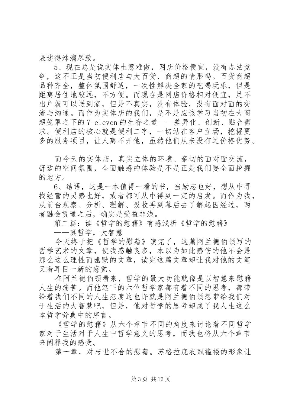 读《零售的哲学》有感_第3页