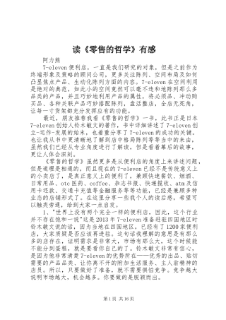读《零售的哲学》有感