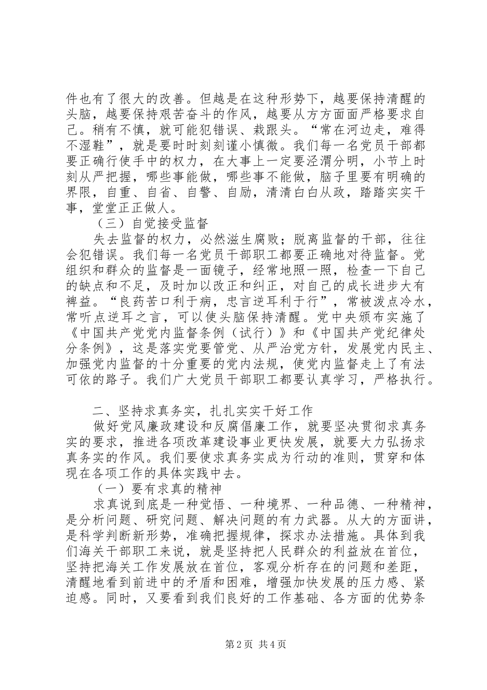 独家原创-海关廉政教育心得体会_第2页