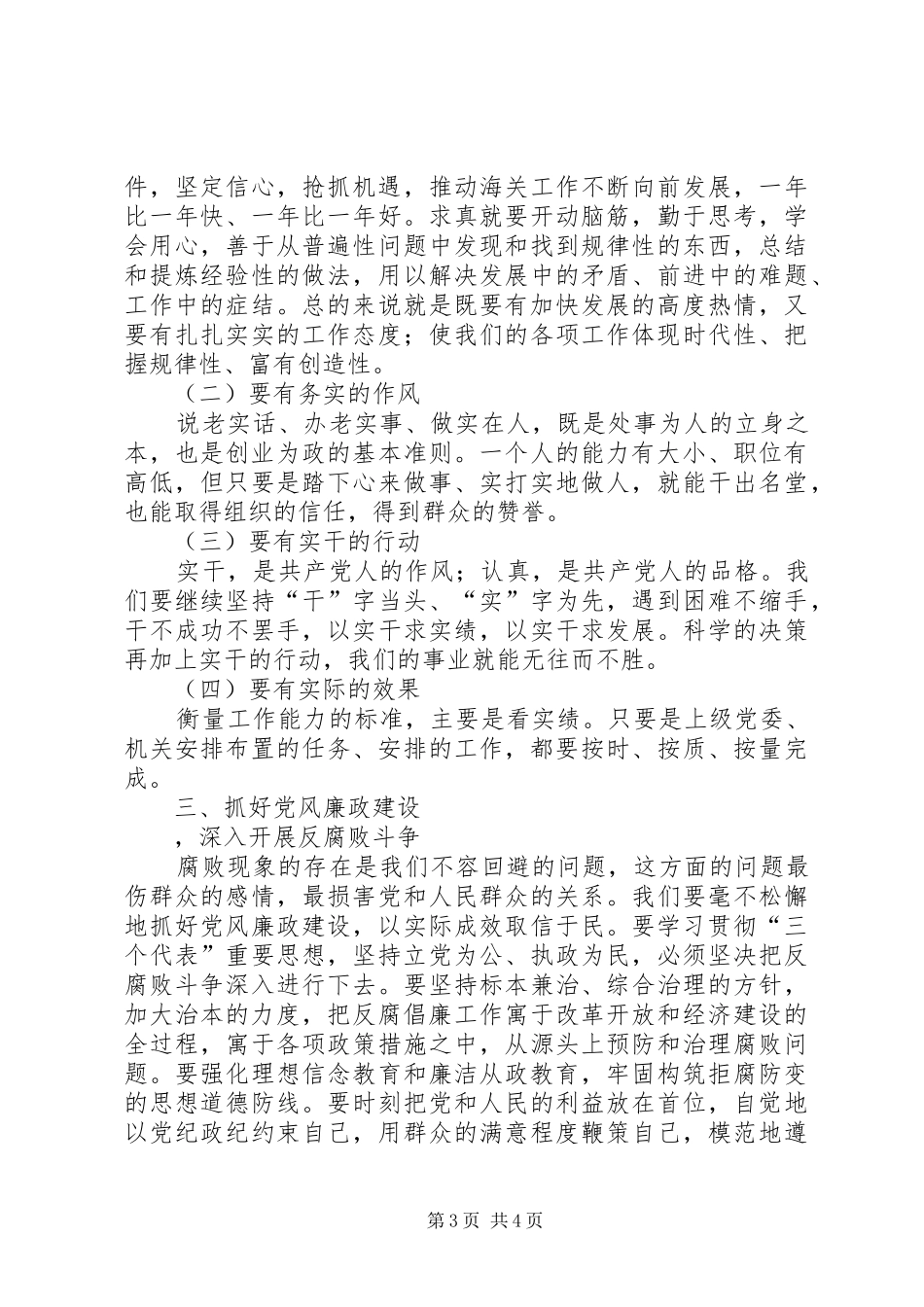 独家原创-海关廉政教育心得体会_第3页