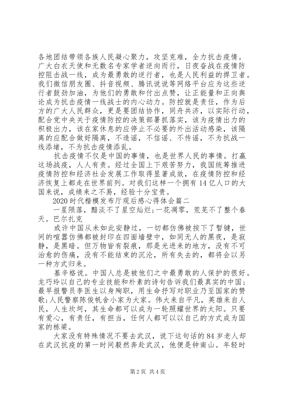 20XX年时代楷模发布厅观后感心得体会_第2页