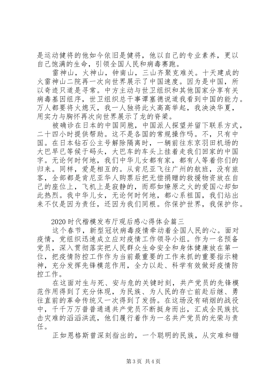 20XX年时代楷模发布厅观后感心得体会_第3页