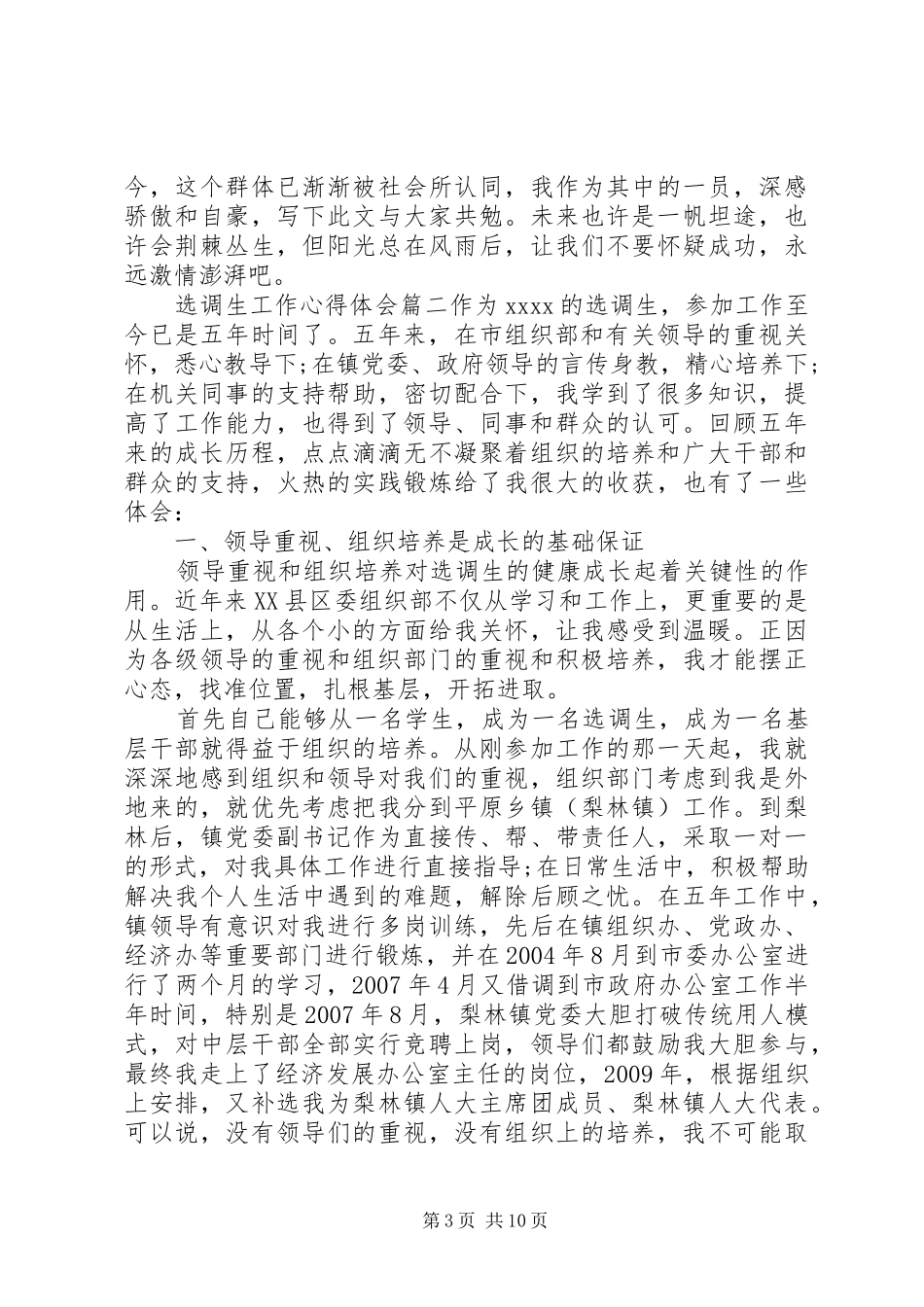 选调生基层工作心得体会_第3页