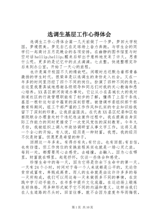 选调生基层工作心得体会