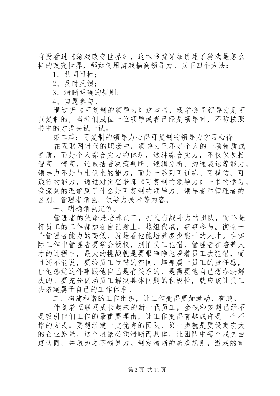 《可复制的领导力》读后感_第2页