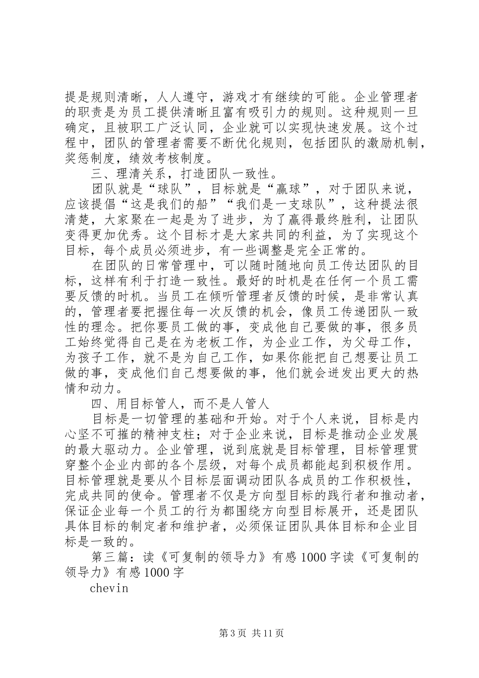 《可复制的领导力》读后感_第3页