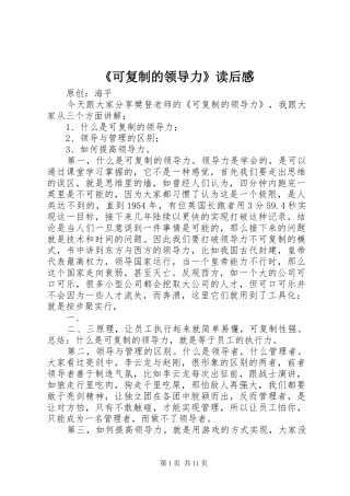 《可复制的领导力》读后感