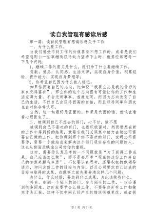 读自我管理有感读后感