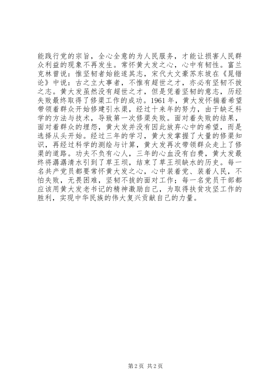 学习黄大发先进事迹心得体会_第2页