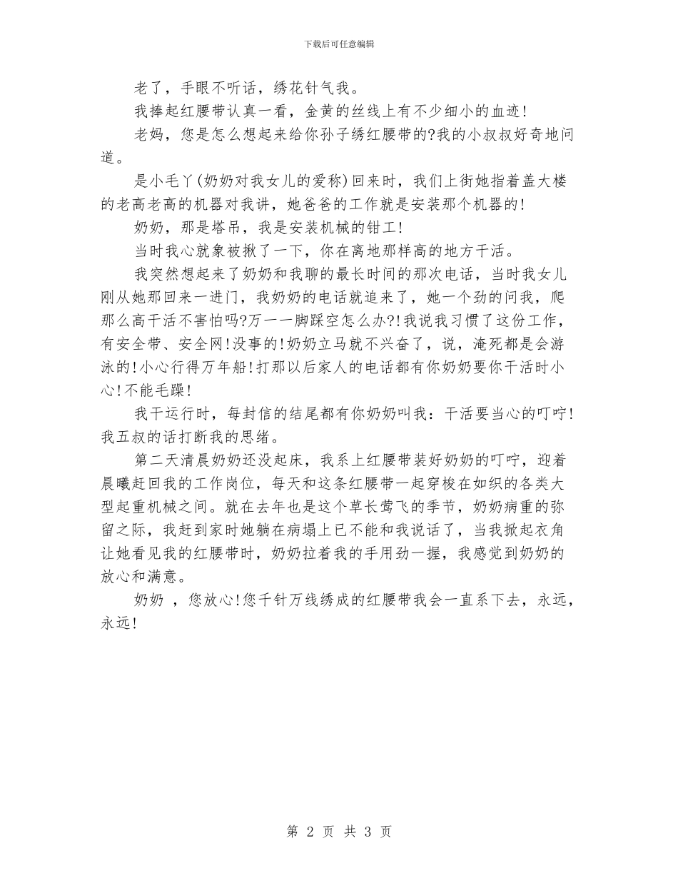 安全征文演讲稿：红腰带_第2页