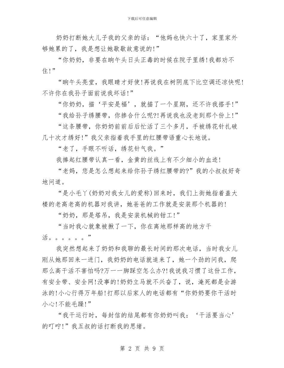 安全征文演讲稿：红腰带与安全心得体会4篇汇编_第2页