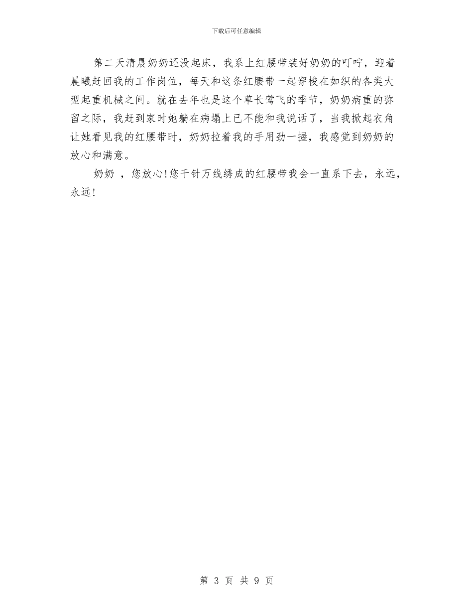 安全征文演讲稿：红腰带与安全心得体会4篇汇编_第3页