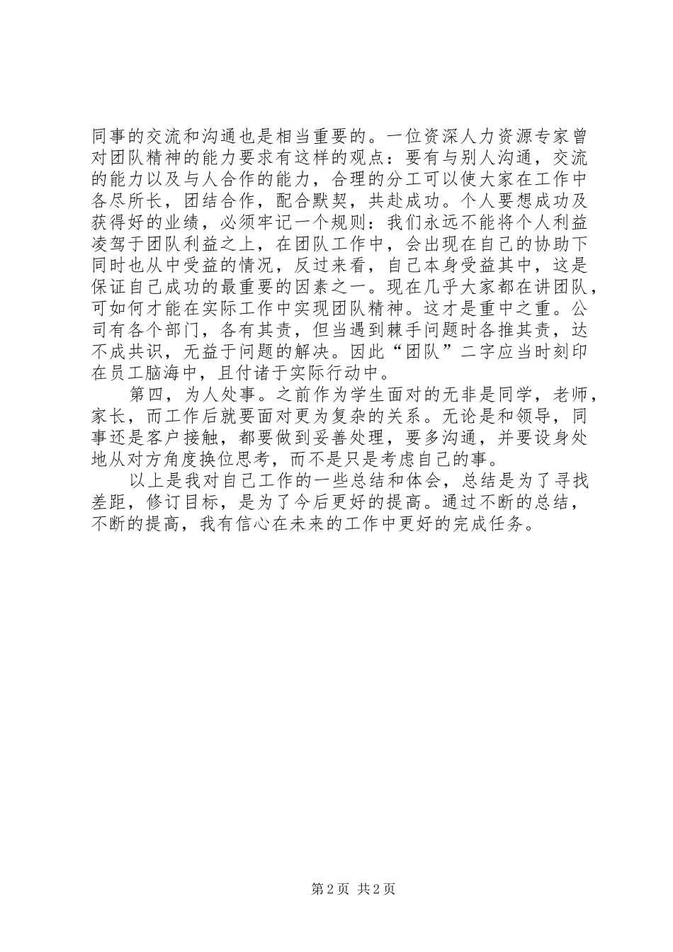 新岗位工作心得体会范文_第2页