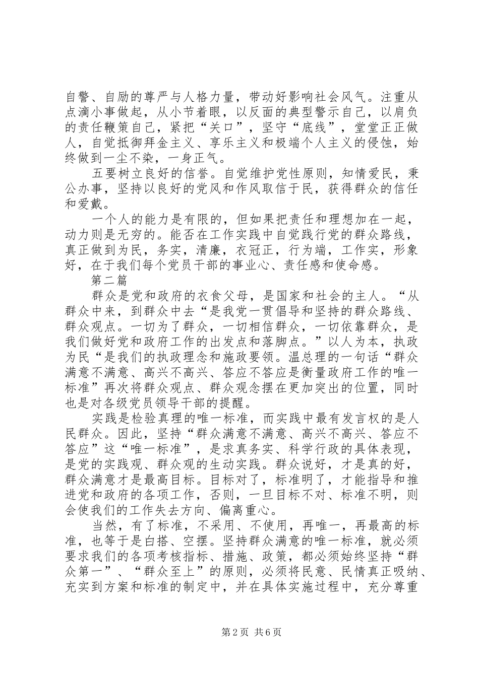 商务执法大队学习心得体会3篇_第2页
