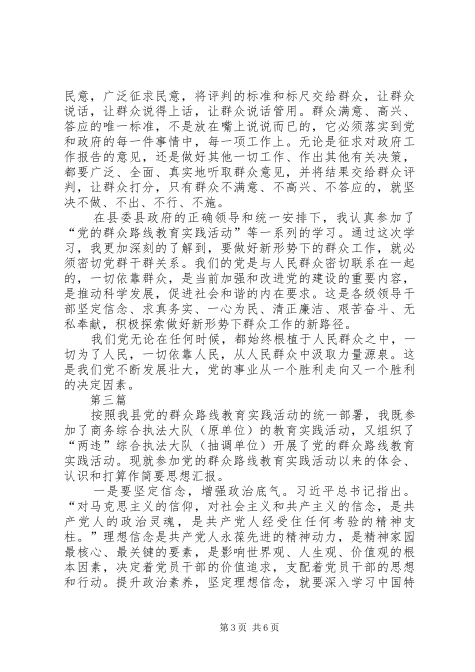 商务执法大队学习心得体会3篇_第3页