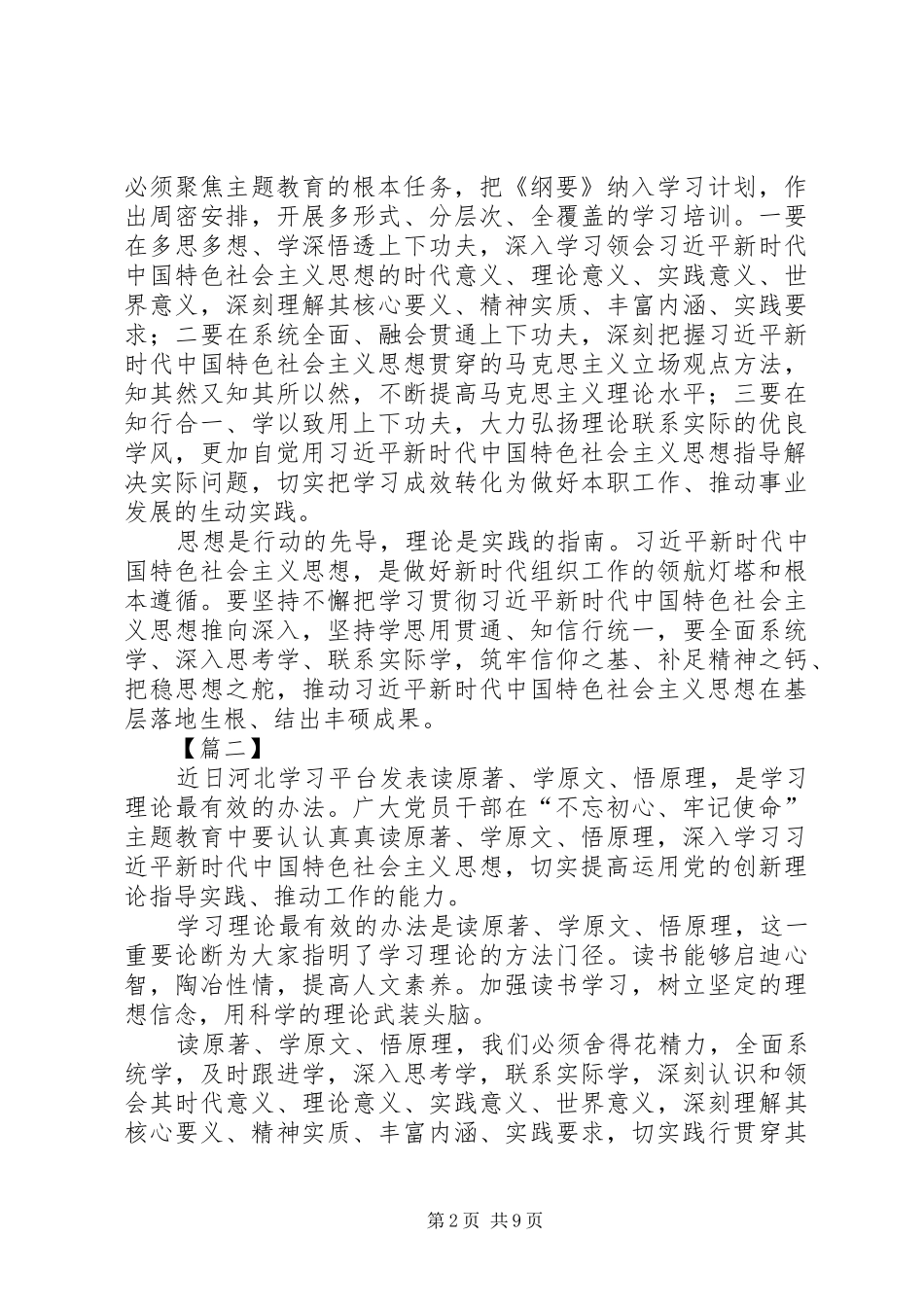 学原文、担使命心得体会七篇_第2页