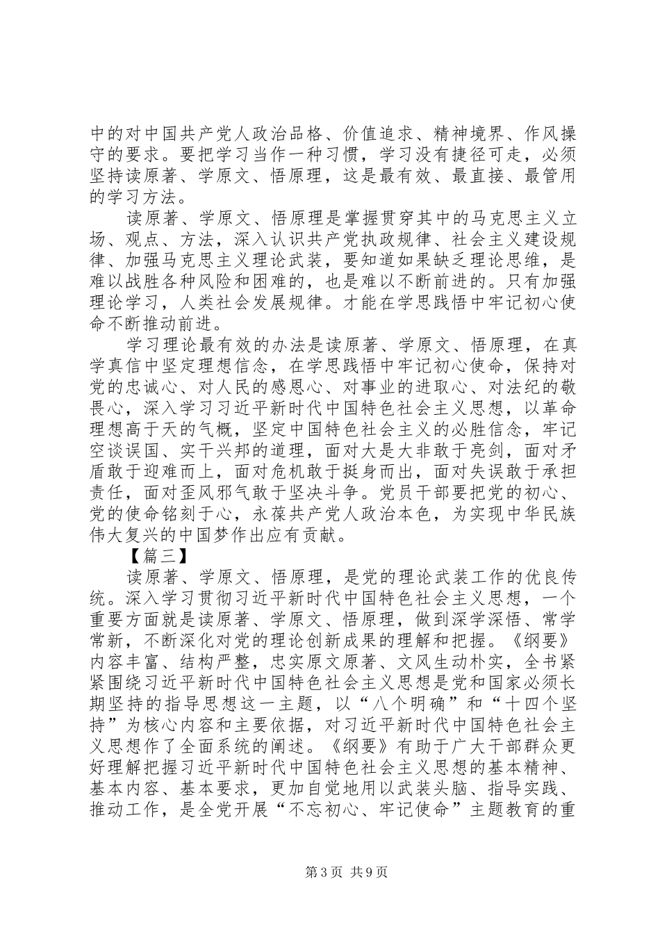 学原文、担使命心得体会七篇_第3页