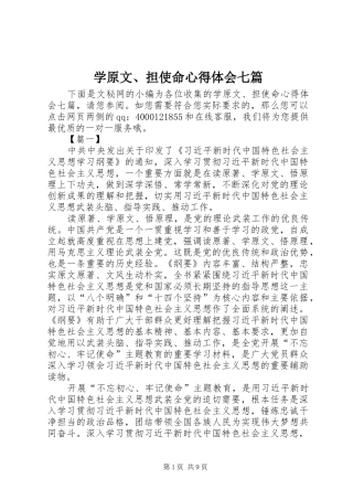 学原文、担使命心得体会七篇