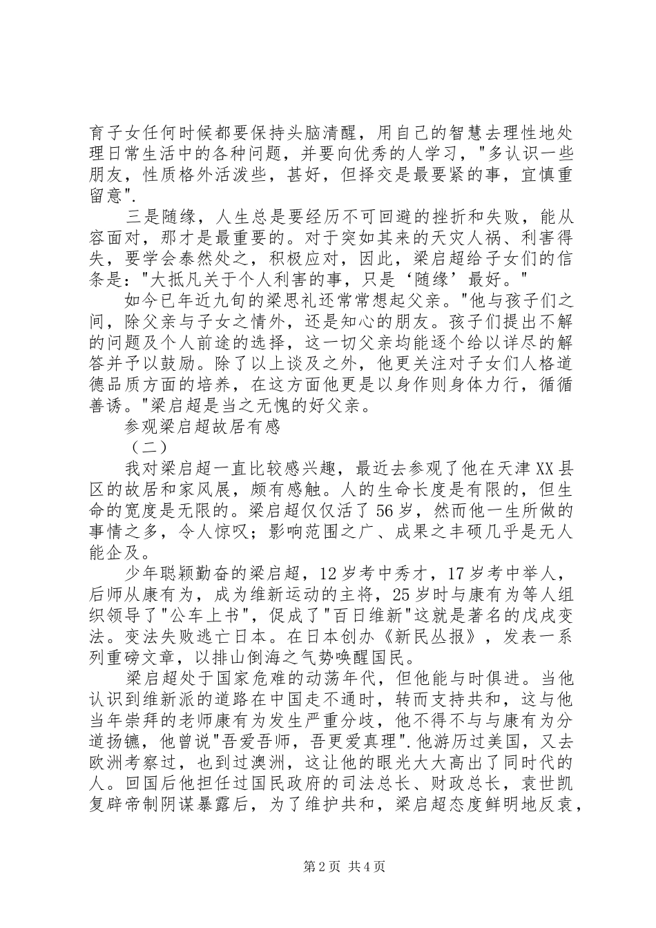 参观梁启超故居有感_第2页