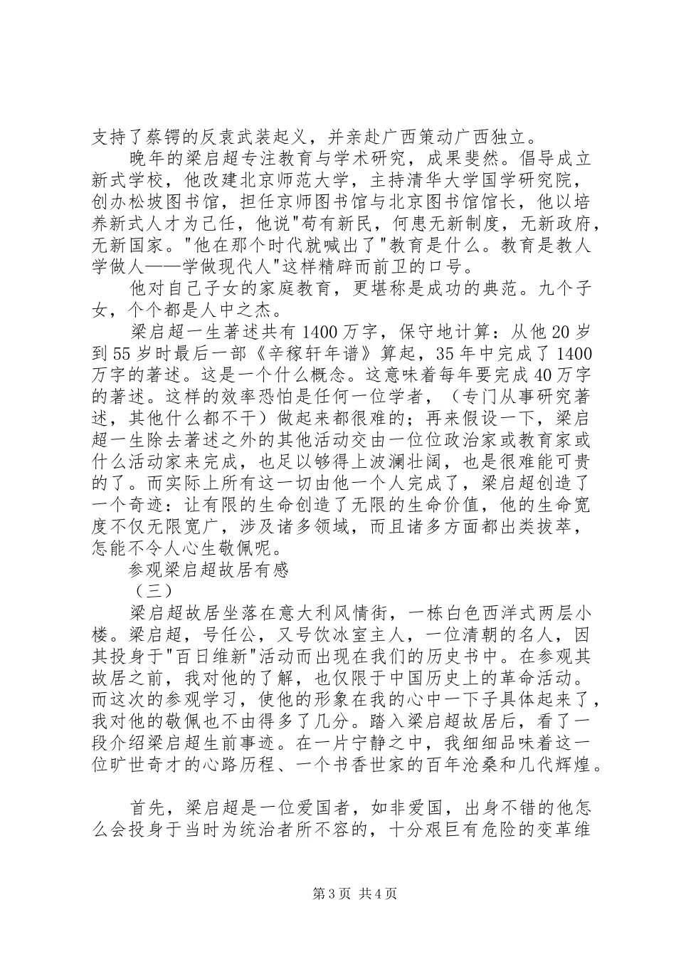参观梁启超故居有感_第3页