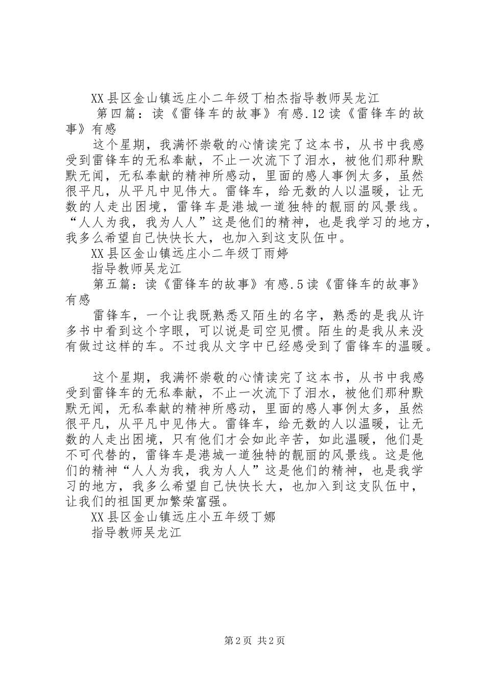 读《雷锋车的故事》有感[五篇材料]_第2页