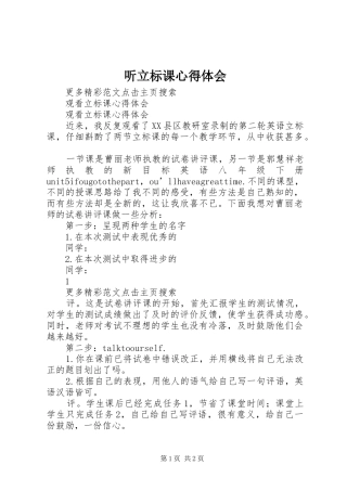 听立标课心得体会