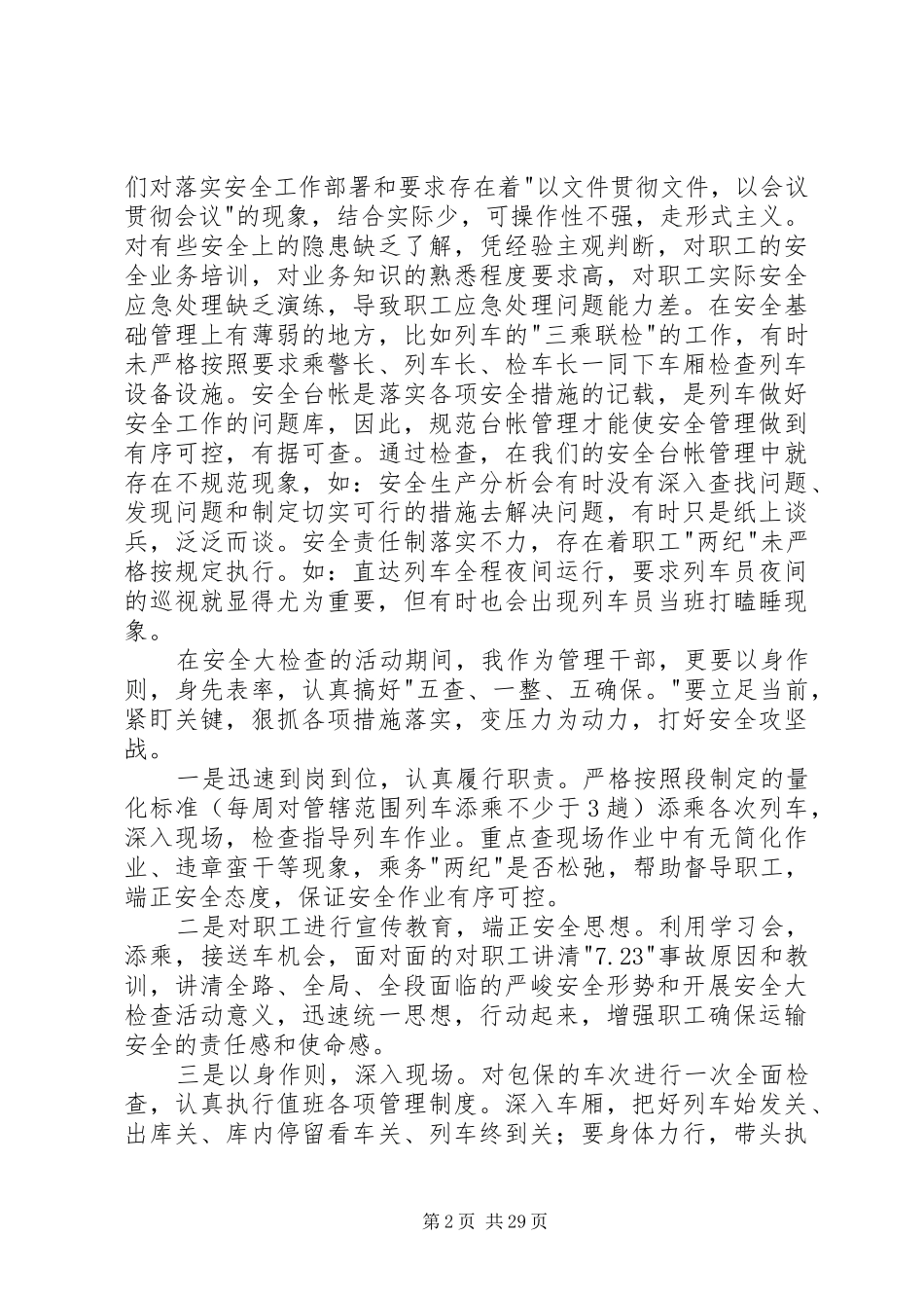 铁路安全事故反思心得体会_第2页