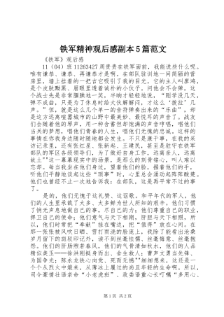 铁军精神观后感副本5篇范文