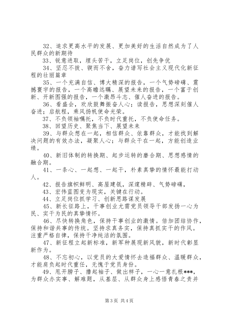 写心得体会值得参考的排比句_第3页