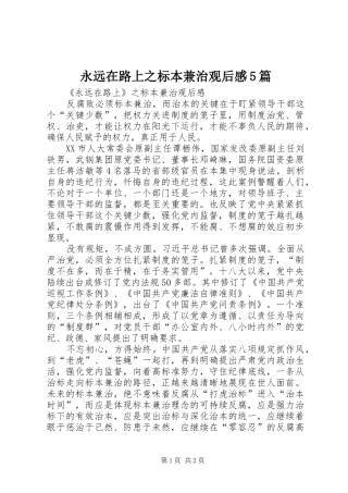 永远在路上之标本兼治观后感5篇