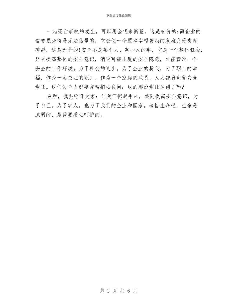 安全征文演讲稿：珍惜生命_第2页