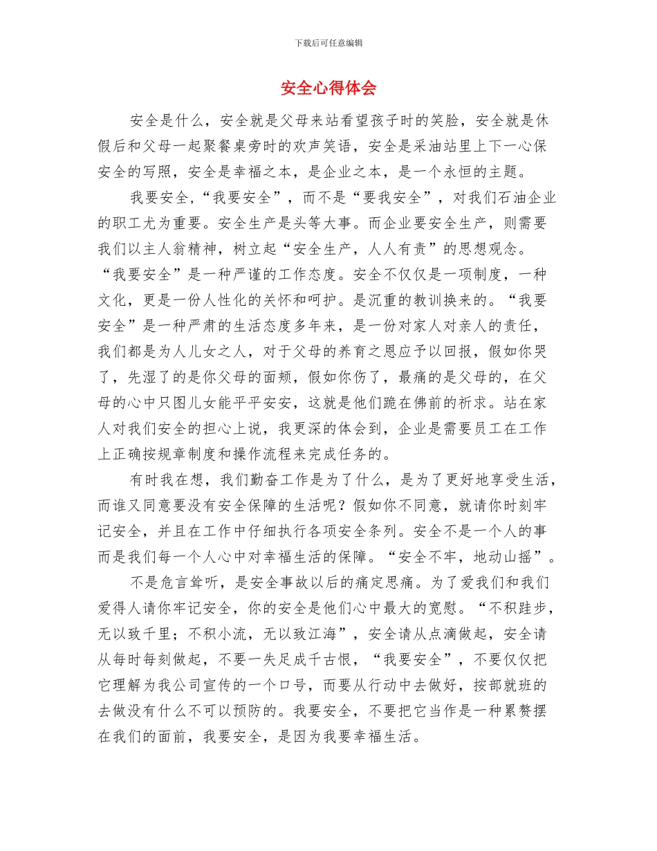 安全征文演讲稿：珍惜生命_第3页