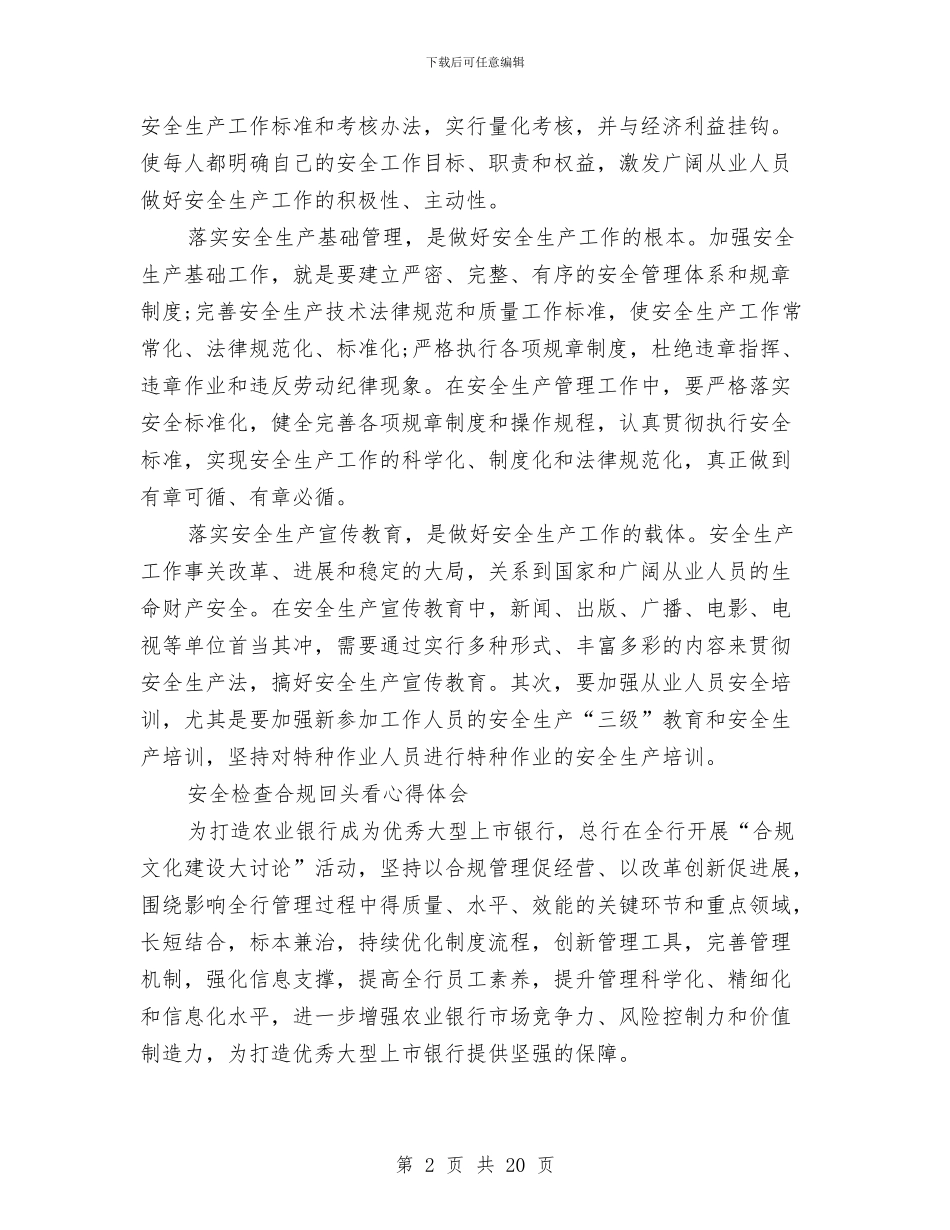 安全心得体会范文4篇与安全意识演讲稿3篇汇编_第2页