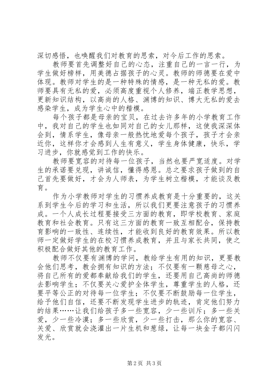 教育就是唤醒读后感_第2页