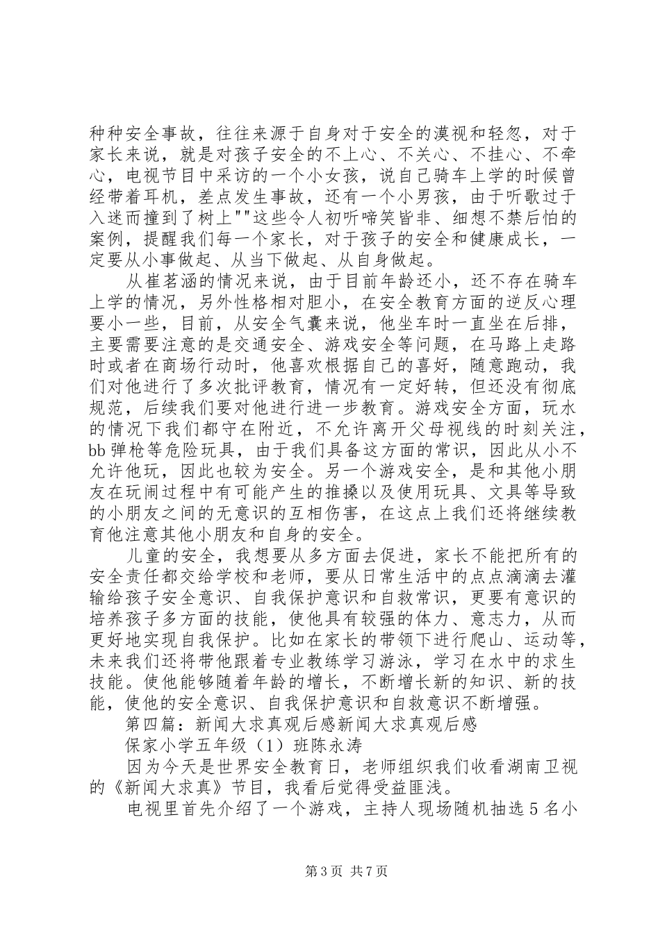 《新闻大求真》观后感：火灾自救我知道_第3页