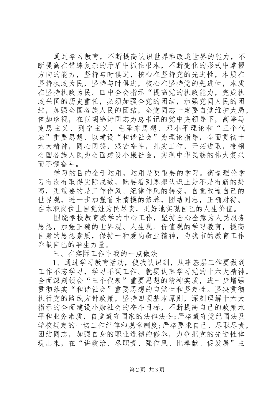 “讲政治、尽职责、强作风、比奉献、促发展”主题教育活动学习心得体会_第2页