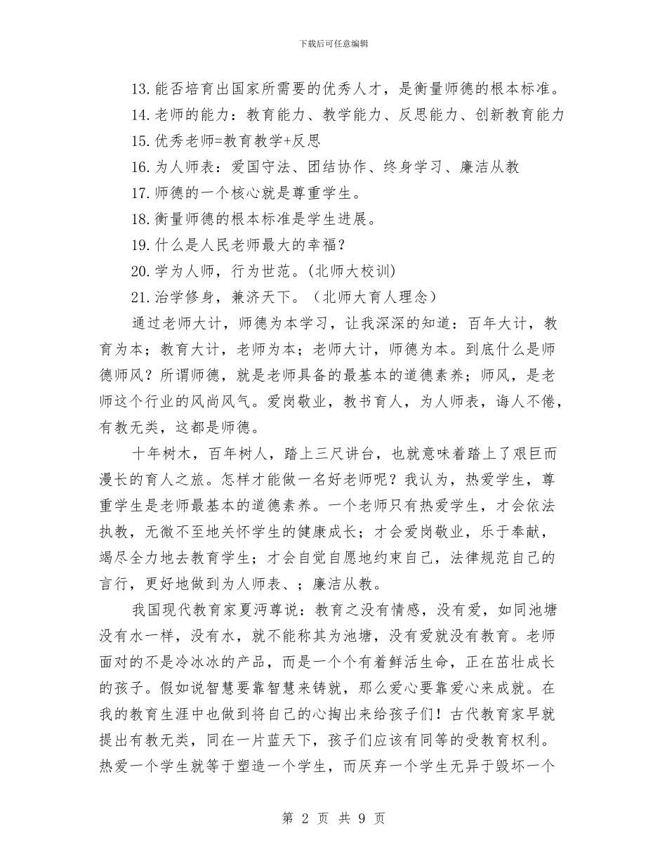 安全必修心得体会与安全性评价安全管理自查总结汇编_第2页
