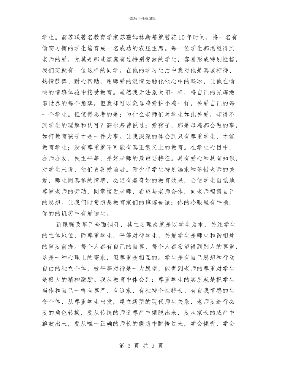 安全必修心得体会与安全性评价安全管理自查总结汇编_第3页