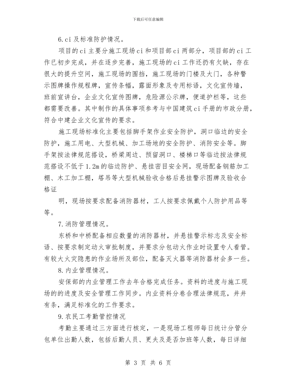 安全总监工作总结与安全总结心得体会汇编_第3页