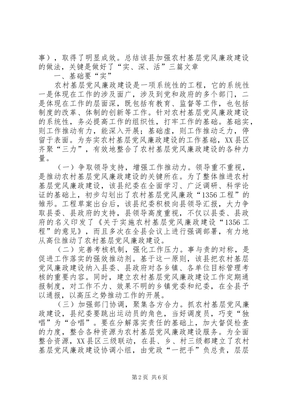 农村基层党风廉政体会_第2页